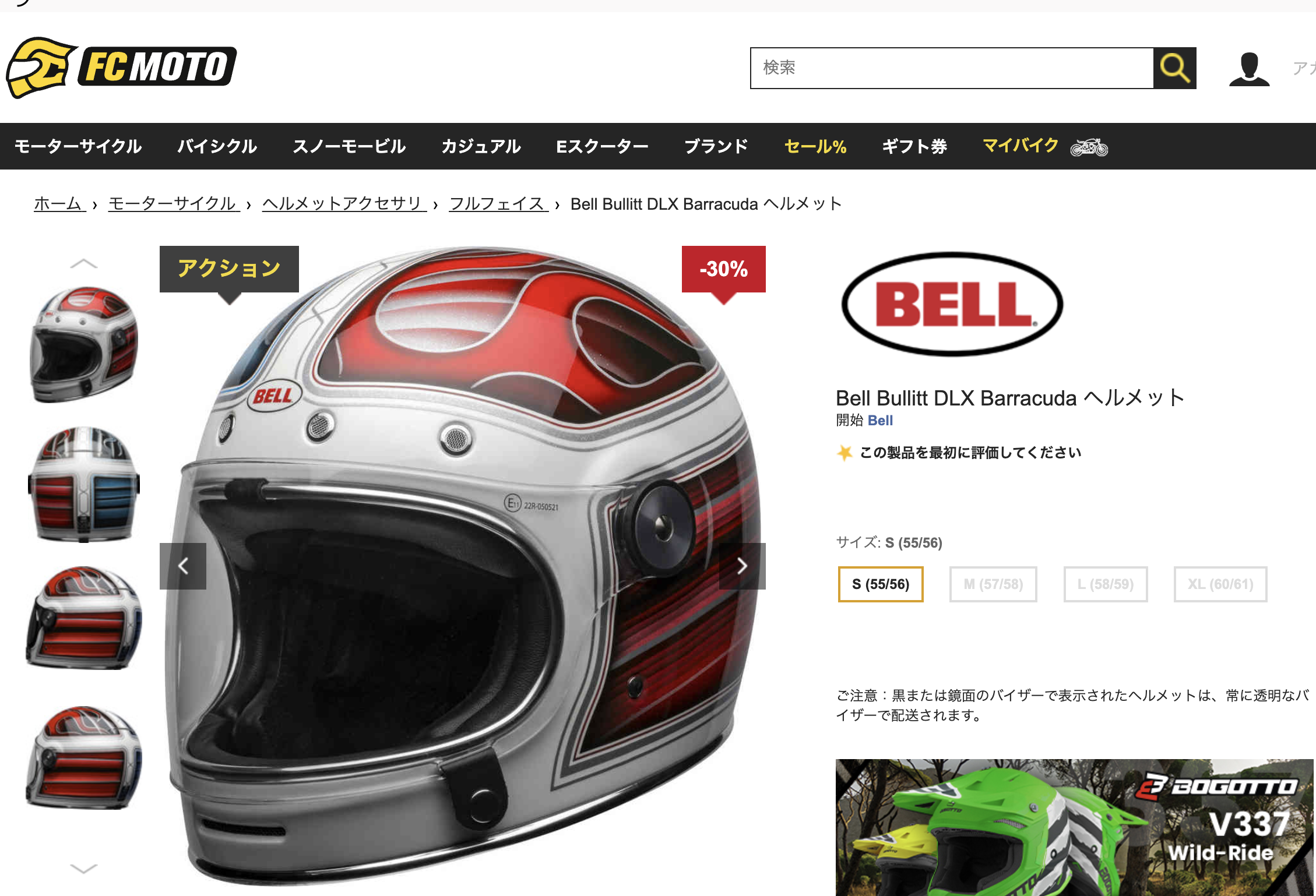 ヘルメット探しの旅〜FC MotoでBELLブリットを買う - Imported